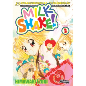 MILK SHAKE! 2