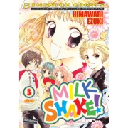 MILK SHAKE! 3 (เล่มจบ)