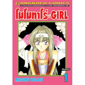 โมโมทาโร่ GIRL 1