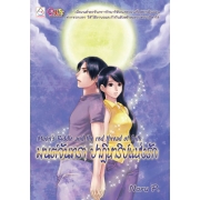 Moon's Riddle and the red thread of faith มนต์จันทรา ปาฏิหาริย์แห่งรัก