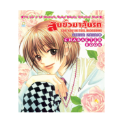 สมุดรวมภาพ สับขั้วมาลุ้นรัก FOR YOU IN FULL BLOSSOMS