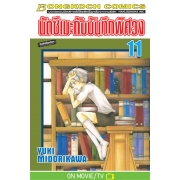 นัตซึเมะกับบันทึกพิศวง 11