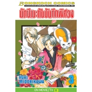 นัตซึเมะกับบันทึกพิศวง 3