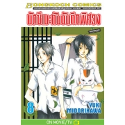 นัตซึเมะกับบันทึกพิศวง 8