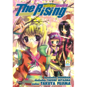 The Rising ชาตินักรบสยบแผ่นดินเดือด เล่ม 2