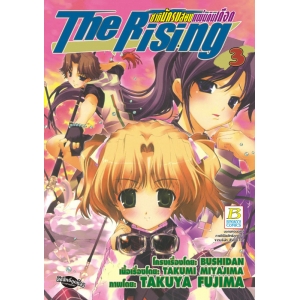 The Rising ชาตินักรบสยบแผ่นดินเดือด เล่ม 3