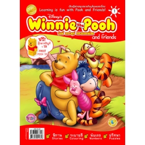 นิตยสาร Winnie the Pooh and friends ฉบับที่ 01