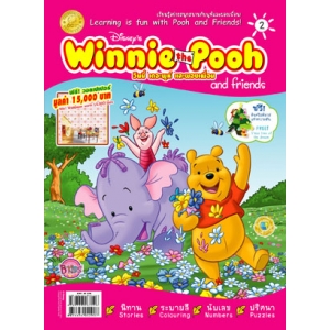 นิตยสาร Winnie the Pooh and friends ฉบับที่ 02