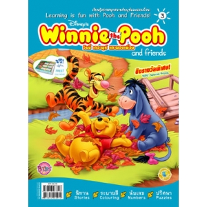 นิตยสาร Winnie the Pooh and friends ฉบับที่ 03