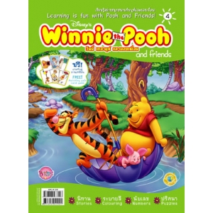 นิตยสาร Winnie the Pooh and friends ฉบับที่ 04