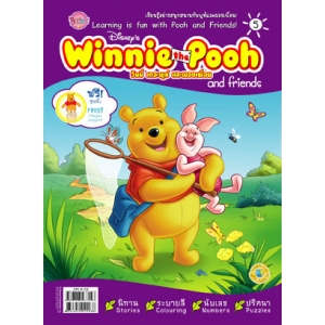 นิตยสาร Winnie the Pooh and friends ฉบับที่ 05