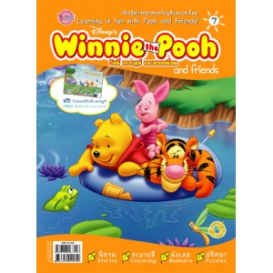 นิตยสาร Winnie the Pooh and friends ฉบับที่ 07