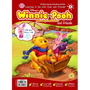นิตยสาร Winnie the Pooh and friends ฉบับที่ 08