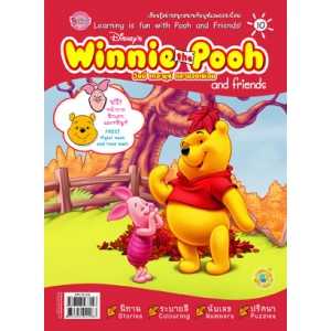 นิตยสาร Winnie the Pooh and friends ฉบับที่ 10
