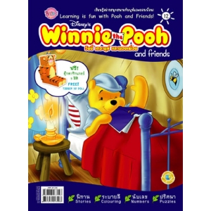 นิตยสาร Winnie the Pooh and friends ฉบับที่ 12