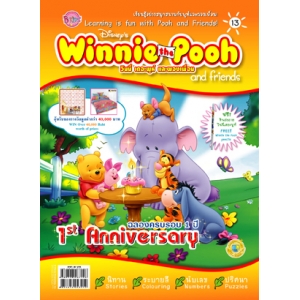 นิตยสาร Winnie the Pooh and friends ฉบับที่ 13