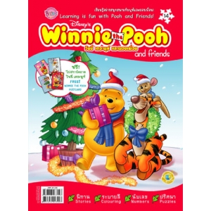 นิตยสาร Winnie the Pooh and friends ฉบับที่ 14