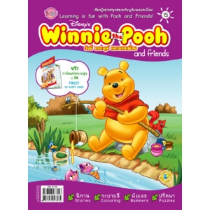 นิตยสาร Winnie the Pooh and friends ฉบับที่ 15