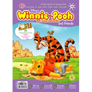 นิตยสาร Winnie the Pooh and friends ฉบับที่ 18