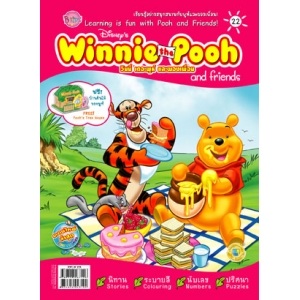 นิตยสาร Winnie the Pooh and friends ฉบับที่ 22