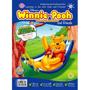 นิตยสาร Winnie the Pooh and friends ฉบับที่ 23