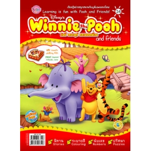 นิตยสาร Winnie the Pooh and friends ฉบับที่ 24