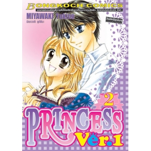 PRINCESS VER.1 เล่ม 2