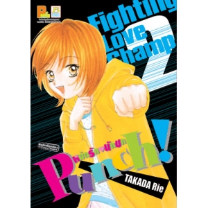 PUNCH! หมัดรักนักชก 2