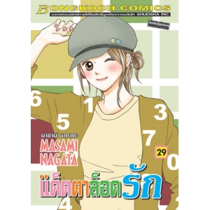 แค็ตตาล็อครัก 29