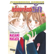 แค็ตตาล็อครัก 30