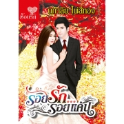 S50_รอยรัก...รอยแค้น