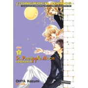 St. Pineapple Moon หอพักอลเวง 2 (เล่มจบ)