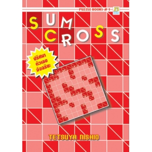 S50_PUZZLE BOOKS: SUM CROSS