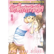 นาฬิกาทรายรัก 2