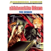 หนังสือประหลาดกับปีศาจ Unknown (เล่มเดียวจบ)