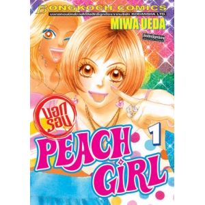 PEACH GIRL นอกรอบ 1