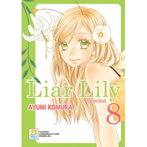 Liar Lily ไลเออร์ลิลลี่ 8