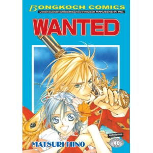 WANTED (เล่มเดียวจบ)