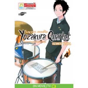 YOZAKURA QUARTET โยซากุระ ควอเท็ต 4