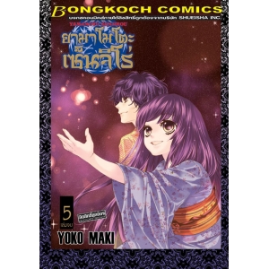 YAMAMOTO ZENJIROU ยามาโมโตะ เซ็นจิโร่ 5 (เล่มจบ)