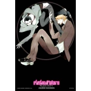 DOUBLE MINTS ครึ่งหนึ่งของชีวิตคือนาย (เล่มเดียวจบ)