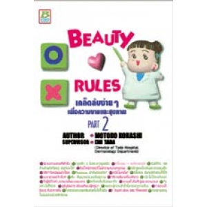 S50_BEAUTY RULES เคล็ดลับง่ายๆ เพื่อความงามและสุขภาพ 2