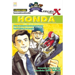 S50_PROJECT X: HONDA SPECIAL EDITION