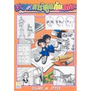 S50_มาวาดการ์ตูนกันเถอะ