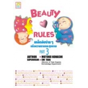 S50_BEAUTY RULES เคล็ดลับง่ายๆ เพื่อความงามและสุขภาพ 3