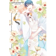 ปกรณัมความรักสิบสองนักษัตร บทน้ำผึ้งพระจันทร์ 5 (เล่มจบ)
