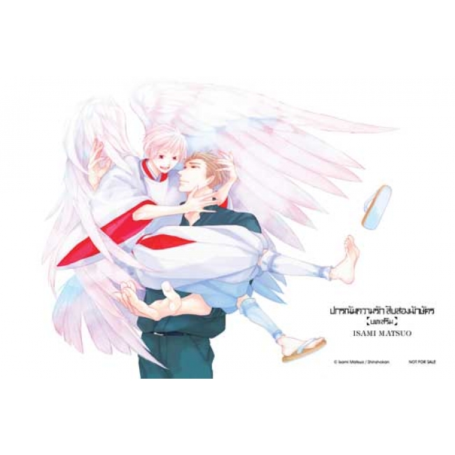 ปกรณัมความรักสิบสองนักษัตร บทเสริม 1