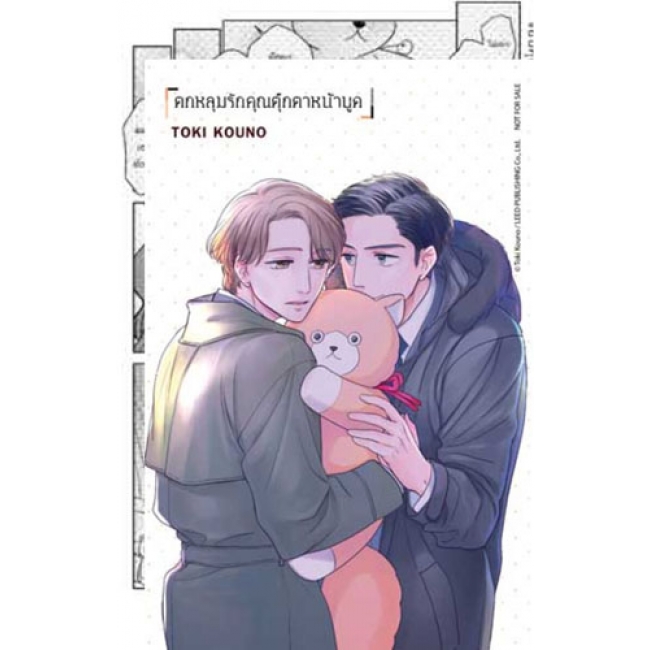 ตกหลุมรักคุณตุ๊กตาหน้าบูด (เล่มเดียวจบ)
