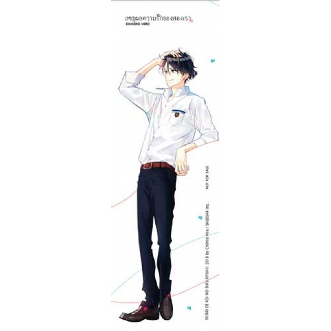 เหตุผลความรักของสองเรา 2