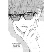เหตุผลความรักของสองเรา 9